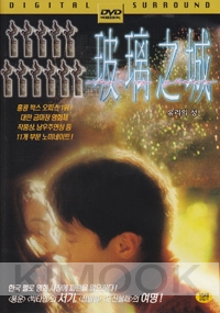 City of Glass (Chinese Movie DVD)