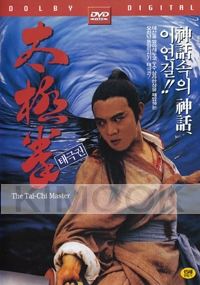 The Tai-Chi Master (All Region) (Chinese movie DVD)