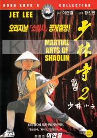 Martial Arts Of Shaolin 2 (All Region)(Chinese Movie DVD)