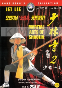 Martial Arts Of Shaolin 2 (All Region)(Chinese Movie DVD)