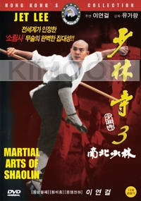 Martial Arts Of Shaolin 3 (All Region)(Chinese Movie DVD)
