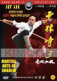 Martial Arts Of Shaolin 3 (All Region)(Chinese Movie DVD)