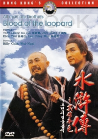 All Man are Brothers - Blood of the Laopard (Chinese Movie)