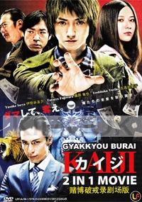 Gyakkyou Burai - KAIJI (All Region DVD) (Japanese Movie)