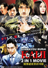 Gyakkyou Burai - KAIJI (All Region DVD) (Japanese Movie)