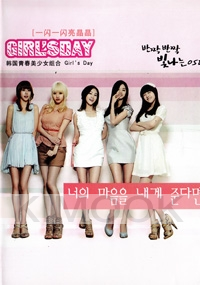 Girls Day (All Region DVD) (Korean Music)