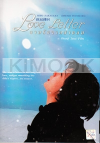 Love Letter (All Region DVD) (Japanese Movie) (Award nomination)