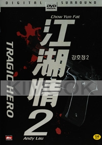 Tragic Hero 2 (All Region)(Chinese Movie)