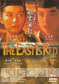 The East is Red (All Region DVD)(Chinese movie)