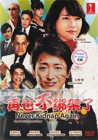 Never Kidnap Again (All Region DVD) (Japanese Movie)