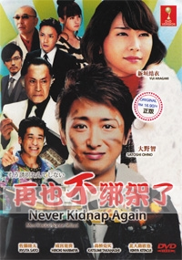 Never Kidnap Again (All Region DVD) (Japanese Movie)