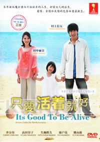 Its Good To Be Alive (All Region DVD) (Japanese Movie)