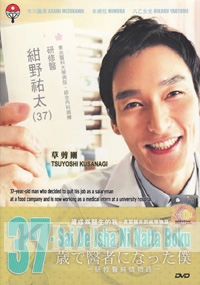 Becoming A Doctor at Age 37 (All Region DVD)(Japanese TV Drama)