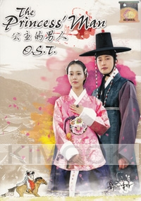 The Princess Man OST (Korean Music CD)