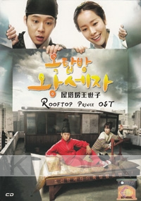 Rooftop Prince OST (Korean Music CD)