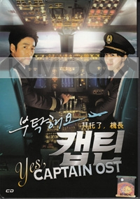 Yes, Captain OST (Korean Music CD)