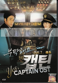 Yes, Captain OST (Korean Music CD)