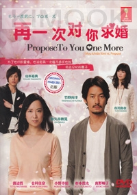 Propose To You Once More (Japanese TV Drama)