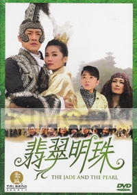 The Jade and the Pearl (Chinese movie DVD)