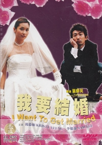 I Want To Get Married (Chinese movie DVD)