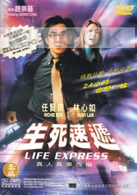 Life Express (Chinese movie DVD)