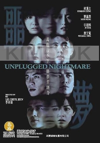 Unplugged Nightmare (Chinese Movie DVD)