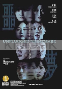 Unplugged Nightmare (Chinese Movie DVD)