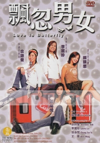 Love Is Butterfly (Chinese Movie DVD)
