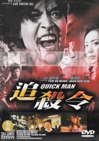 Quick Man (Korean Movie DVD)