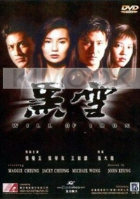 Will Of Iron (Chinese Movie DVD)