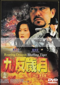 Roaring Dragon Bluffing Tiger (Chinese Movie DVD)