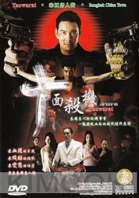 Yaowarat (Chinese movie DVD)