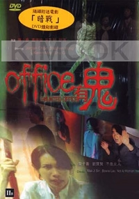 Haunted Office (Chinese Movie DVD)