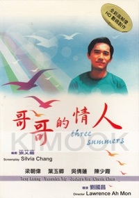 Three Summers (Chinese Movie DVD)