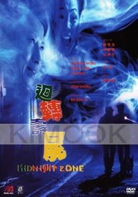 Midnight Zone (Chinese Movie DVD)