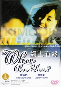 Who are You? (Chinese Movie DVD)