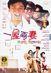 Happy Bigamist(Chinese Movie DVD)