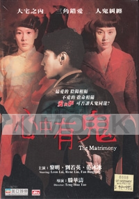 The Matrimony (Chinese Movie DVD)