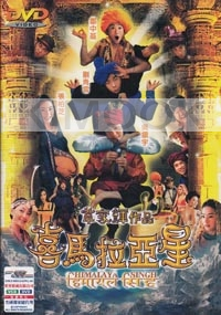 Himalaya Singh (Chinese Movie DVD)