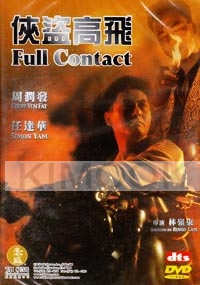 Full Contact (All Region DVD)(Chinese Movie)