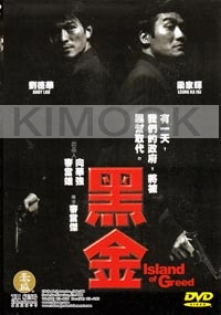 Island of Greed (Chinese Movie DVD)