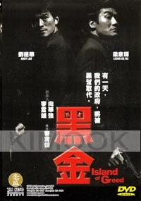 Island of Greed (Chinese Movie DVD)