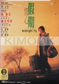 Midnight Fly (Chinese Movie DVD)