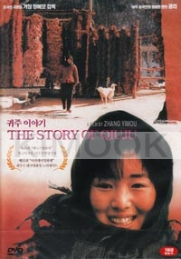 The Story of Qiu Ju (Chinese Movie DVD)