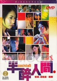 Cocktail (Chinese Movie DVD)