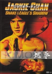 Snake in the Eagle's Shadow (Chinese Movie DVD)