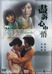 Midnight Whispers (Chinese Movie DVD)
