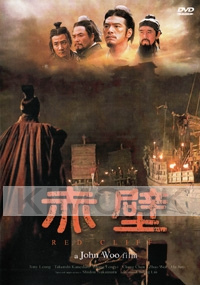 Red Cliff 1 (Chinese movie DVD)