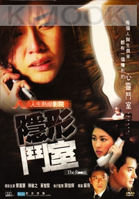 The Room (Chinese Movie DVD)
