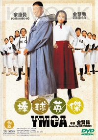 YMCA Baseball Team (Chinese Movie DVD)